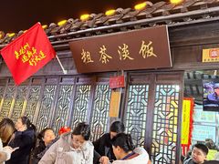 -粗茶淡饭(东关街店)