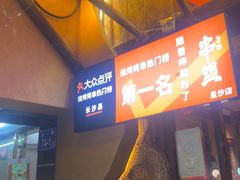 -串盟烧烤大排档·长沙美食地标(星沙店)