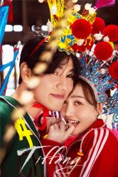 -你好晴天·目的地婚礼