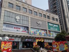 -太平洋数码广场