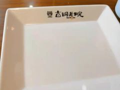 -古铜老院铜锅涮肉·清真(双井店)