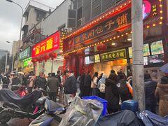 -清泉阁包子铺(中山路店)