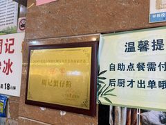 -周记蟹仔粉(侨港风情街店)