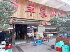 门面-羊家胡同·龙虾烧烤火锅(龙汇路店)