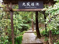 -海兰云天度假区温泉