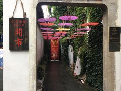 -鱼食饭稻·苏浙土菜17年老馆子(平江路店)