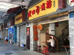 -老西关濑粉(文明路店)