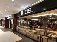 门面-汉堡王(砂之船奥莱店)