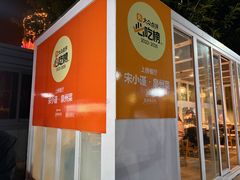 -宋小谨·泉州菜(西沙湾店)