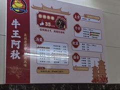 -阿秋牛排(湖心街店)
