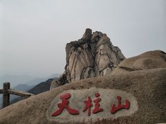 -天柱山风景区