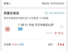 -达美乐比萨(凤凰东街店)