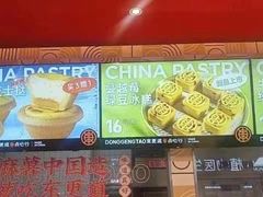 -東更道点心行(利客来店)