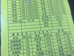 菜单-继红顺河抄手名小吃