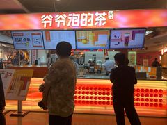 -爷爷不泡茶NOYEYENOTEA(武汉佰港城创始店)