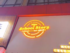-SchoolStory学校的故事(七星路店)