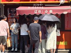 -辽B·小串(总店)