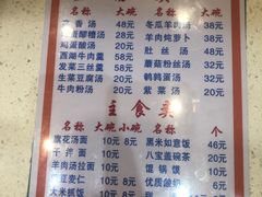 菜单-清真·益鑫羊肉手抓馆(花园北街店)