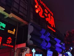 门面-江湖 LiveHouse