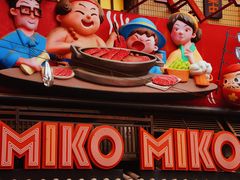 -MIKOMIKO和牛烧肉专门店(南门店)