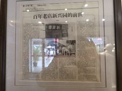 门面-新兴园饺子馆(河南街店)