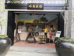 -顺德渔村·岭南一号