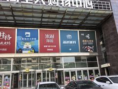 -同至人购物中心(朝阳街店)