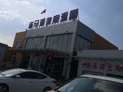 -赤马湖体育滑雪