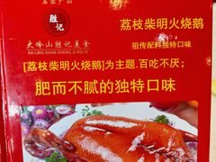 -胜记烧鹅美食