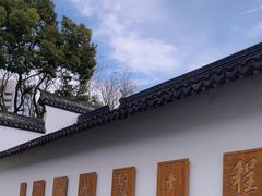 -程十发艺术馆