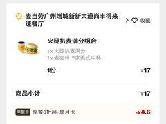 -麦当劳(新新大道岗丰店)