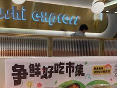 -争鲜回转寿司(通州万达店)