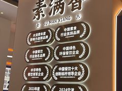 -素满香·全民食养自助(长宁龙之梦店)