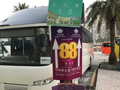 -澳门十六浦索菲特大酒店