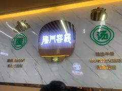 -隆门客栈·西北小吃手工面(丰盛町商业步行街店)