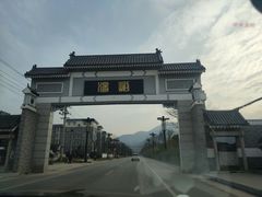 -汤峪温泉碧水湾