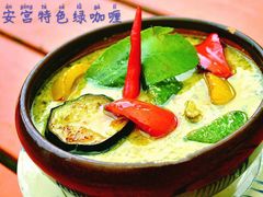 泰国风味绿咖喱-AN NGON安宫·东南亚美食(水城路店)