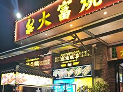 -大富烧鸡大牌档(扬帆店)