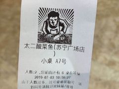 -太二酸菜鱼(汕头苏宁广场店)