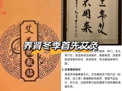 -升艾堂·经络·艾灸·气血(成山路店)