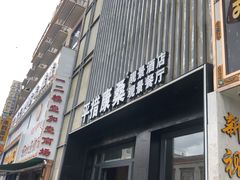 -平措康桑·和牛自助观景餐厅(布达拉宫店)