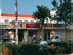 -蜜雪冰城(北戴河二中店)