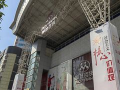 -摩登百货(岗顶店)