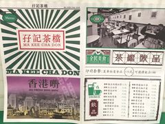 -孖记茶档·热腾茶餐(荔湾领展广场店)
