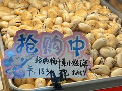 -高一点·徽味酥饼王·黄山烧饼