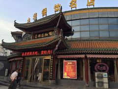 -老雒阳面馆·水席·洛阳菜(偃师店)