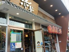 门面-赤谷和牛烧肉居酒屋(石景山店)