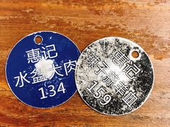 -惠记粉汤羊血(小南门店)