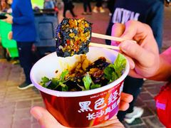 -黑色经典臭豆腐·湖南特产(坡子街店)