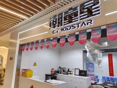 -潮童星少儿模特时尚中心(黄浦博荟广场店)